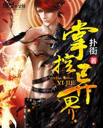掌控世界的小说封面 - 扑街著玄幻修真作品