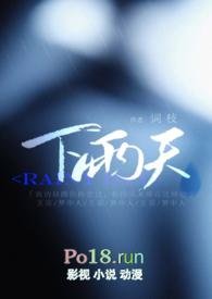 下雨天1v1好小说封面 - 词枝著都市小说作品