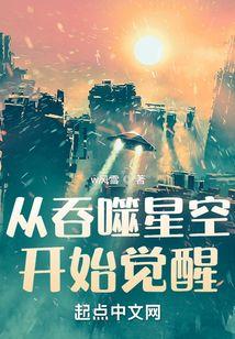 从吞噬星空开始觉醒成神小说封面 - 狄科刘明科著都市小说作品