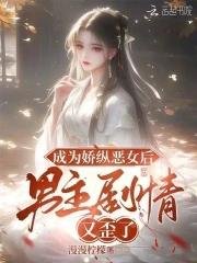 男主剧情又歪了免费阅读小说封面 - 萧鹤川著网游小说作品