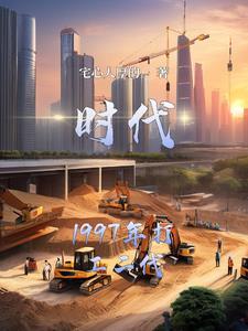 90年代打工视频小说封面 - 赵华强孙蓉著其他小说作品