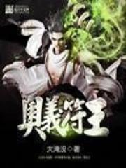 奥义联盟符文小说封面 - 大淹著玄幻修真作品