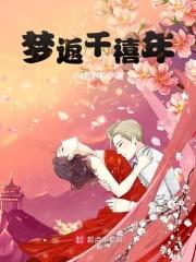 梦回千禧小说封面 - 陆逸陈晓著都市小说作品