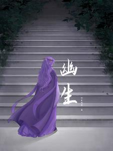 幽生字组词拼音小说封面 - 焚深海涵著其他小说作品