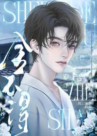 舍不得星星演员表小说封面 - 枕上溪梦著都市小说作品