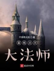 霍格沃茨魔法师叫什么小说封面 - 马恩卢修斯著玄幻修真作品