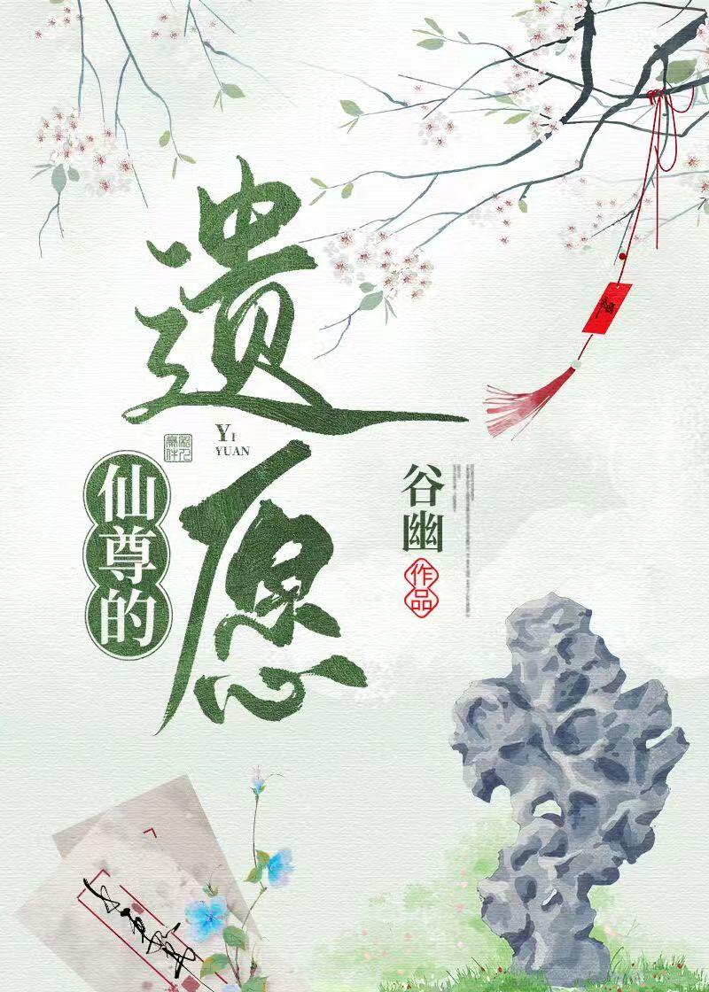 仙尊的遗愿小说封面 - 洛秋沈问天著灵异小说作品