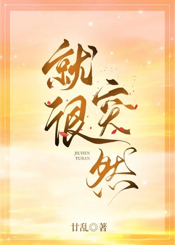 就很突然小说封面 - 顾以宁宁宁著灵异小说作品