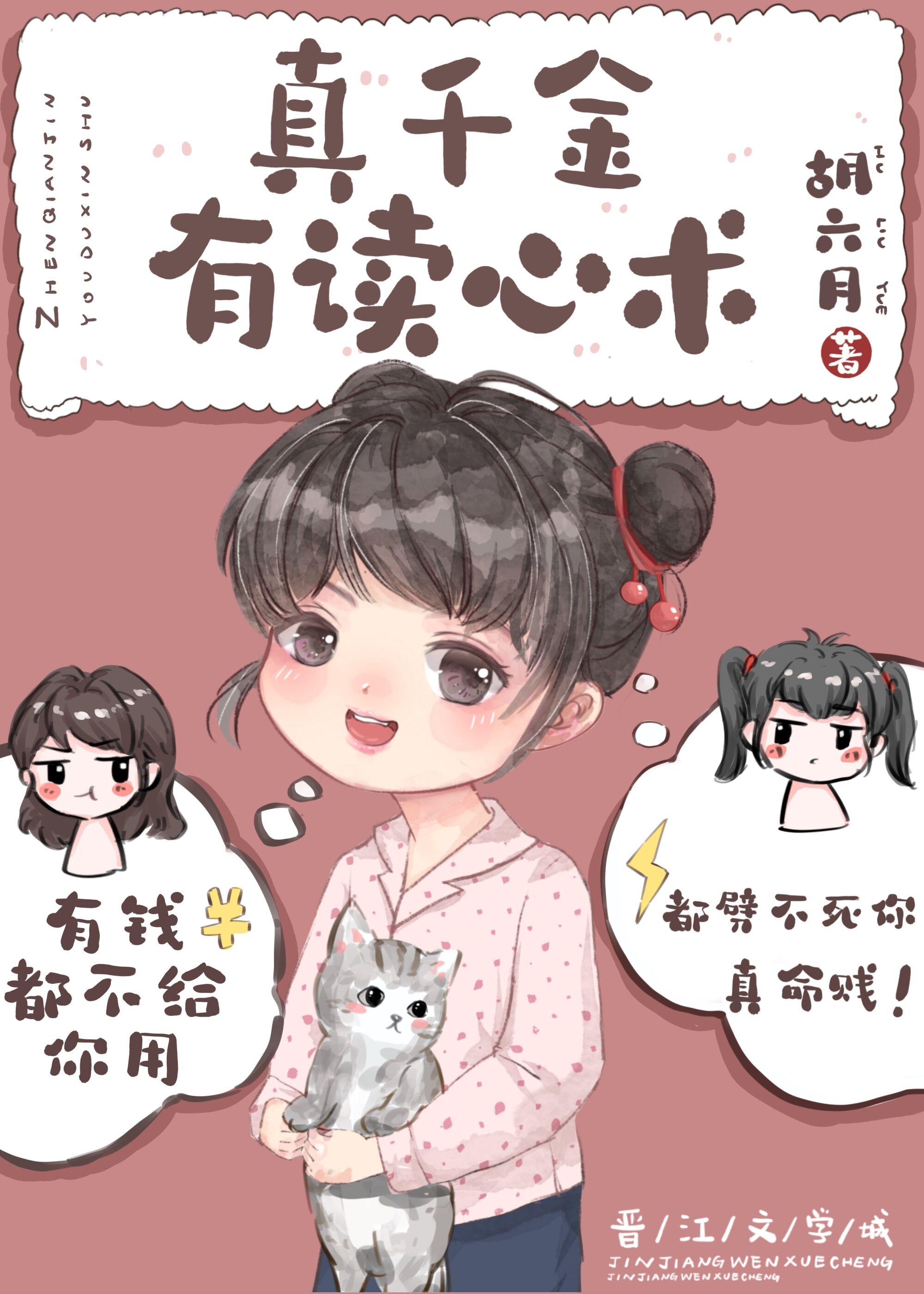 真千金有读心术[九零]小说封面 - 锦安著都市小说作品