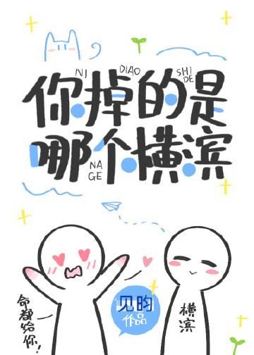 你掉的是哪个横滨小说封面 - 林萧逸林泽著灵异小说作品