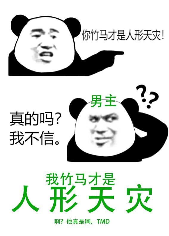 我竹马才是人形天灾小说封面 - 纪南容岩著灵异小说作品