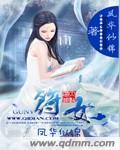 符女小说封面 - 徐承骁司徒著重生穿越作品