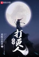 大奉打更人小说封面 - 顾河洲李念念著重生穿越作品